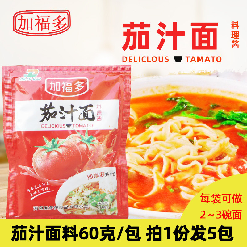 加福多茄汁面调料60g*5袋番茄酱小包意大利面酱西红柿酱料面条料