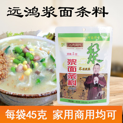 远鸿浆面条料袋装洛阳粉浆料