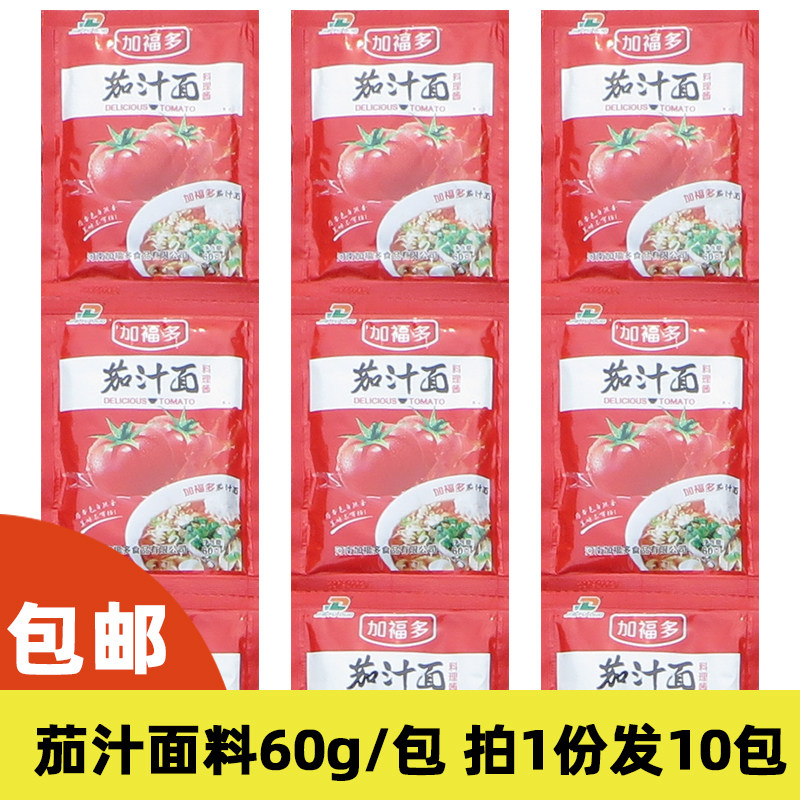 加福多茄汁面料理酱60g*10袋意大利面酱西红柿酱面条料小包番茄酱