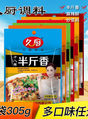 久厨复合调味料袋装郑州商用