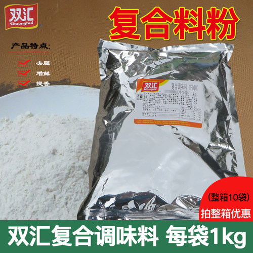 双汇商用复合调味料粉提鲜回味粉