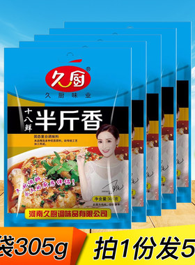 久厨半斤香复合料粉烩面拌馅调料