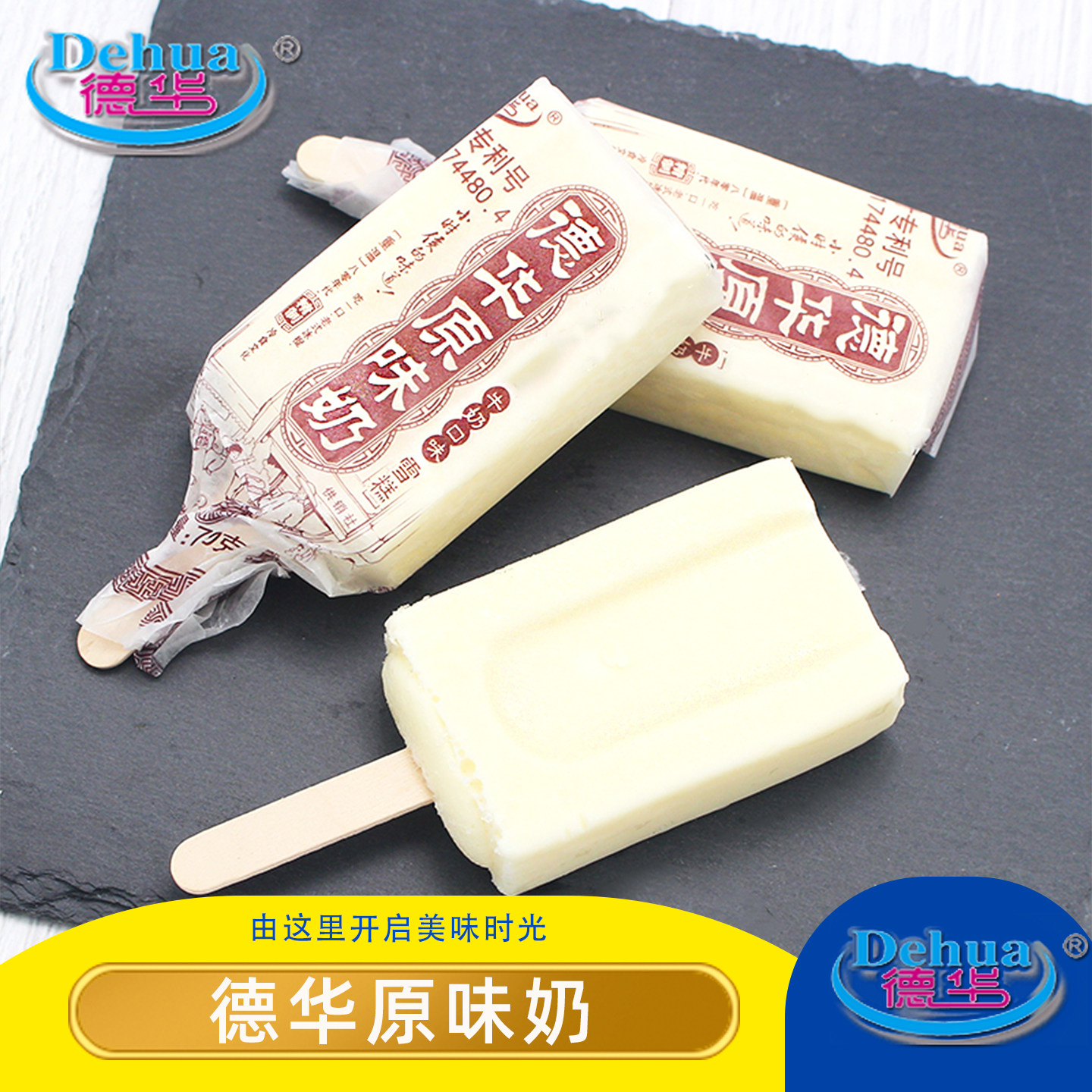 包邮德华手包原味奶雪糕冰淇淋冰棒东北冷饮红豆绿豆酸奶一包10支