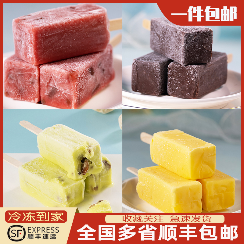 【順豐包郵】富迪手工榴蓮芒果青提雪糕冰淇淋冰棒水果冷飲整箱批