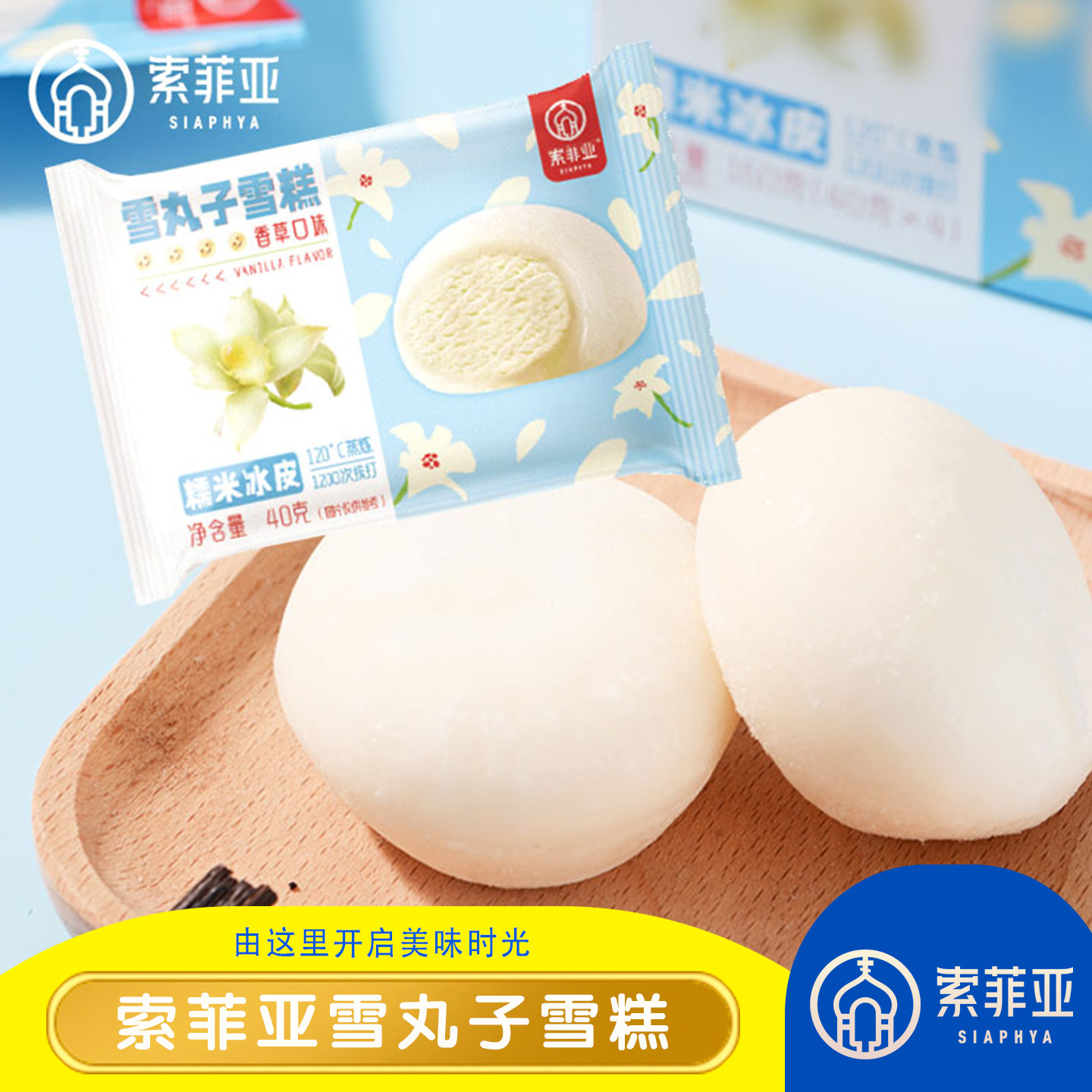 包邮索菲亚雪团子糯米糍雪糯糍香草草莓味冰淇淋冰糕雪糕甜品32g