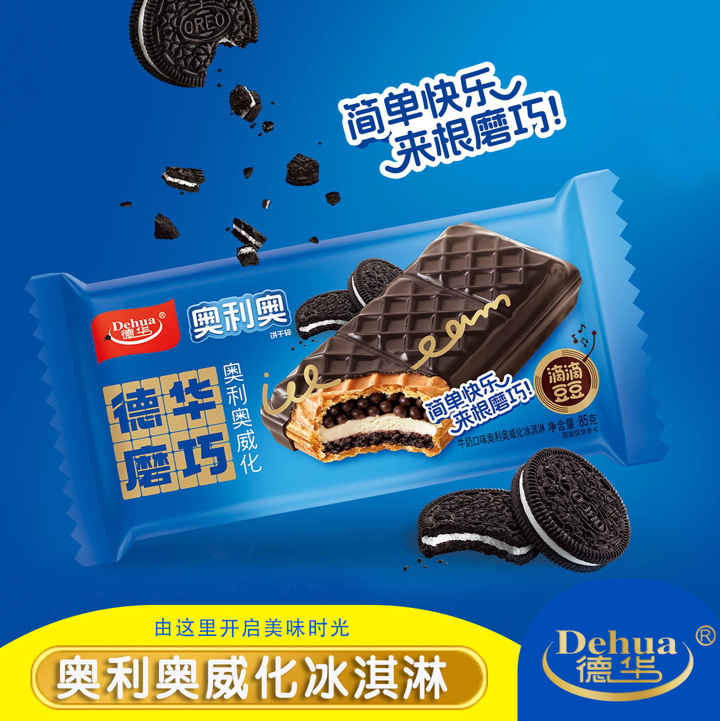 包邮德华磨巧雪糕牛奶味奥利奥威化饼干碎冰淇淋三明治冰棍冷饮新