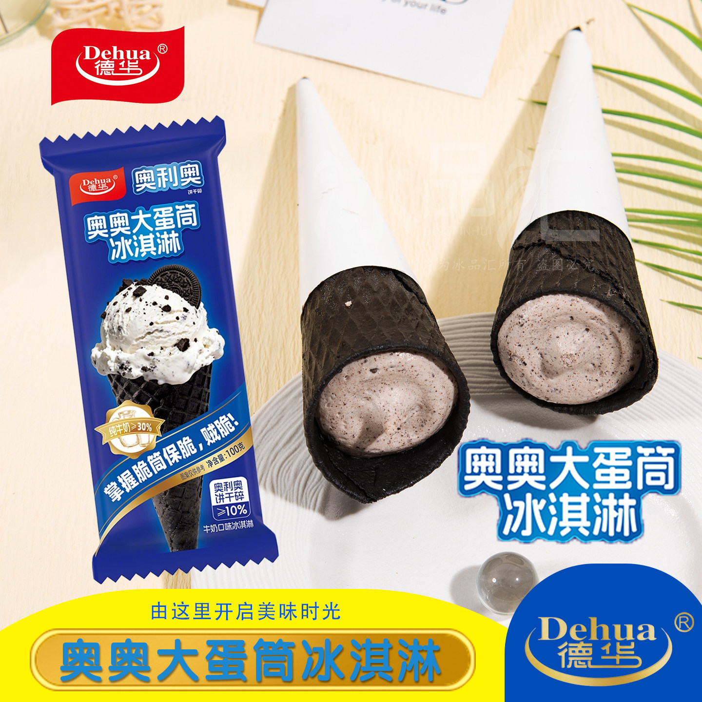 包邮德华奥奥大蛋筒冰淇淋奥利奥饼干碎牛奶味雪糕威化冷饮巧克力