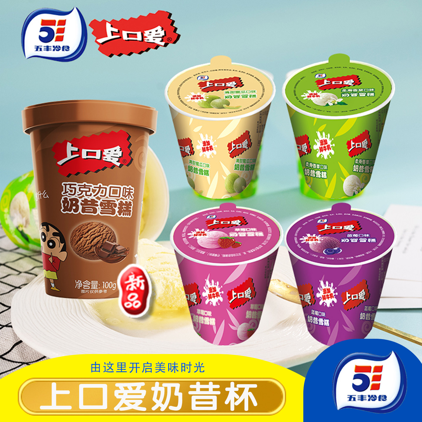 包邮五丰上口爱奶昔杯冰淇淋雪糕香草巧克力蜜瓜冷饮经典款夏冷饮