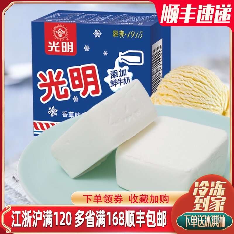 光明白雪冰砖经典鲜奶冷饮冰淇淋雪糕网红冰激凌阿嬷的冰糕115克