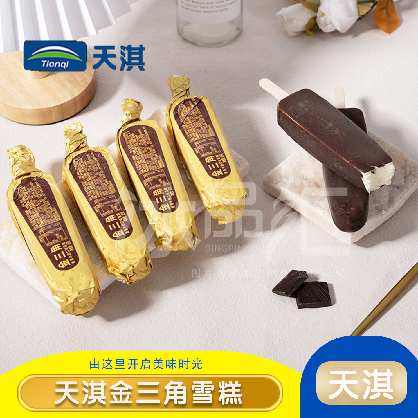 包邮香草牛奶味天淇金三角雪糕冰淇淋冰棒巧克力脆层冰糕夏天冷饮