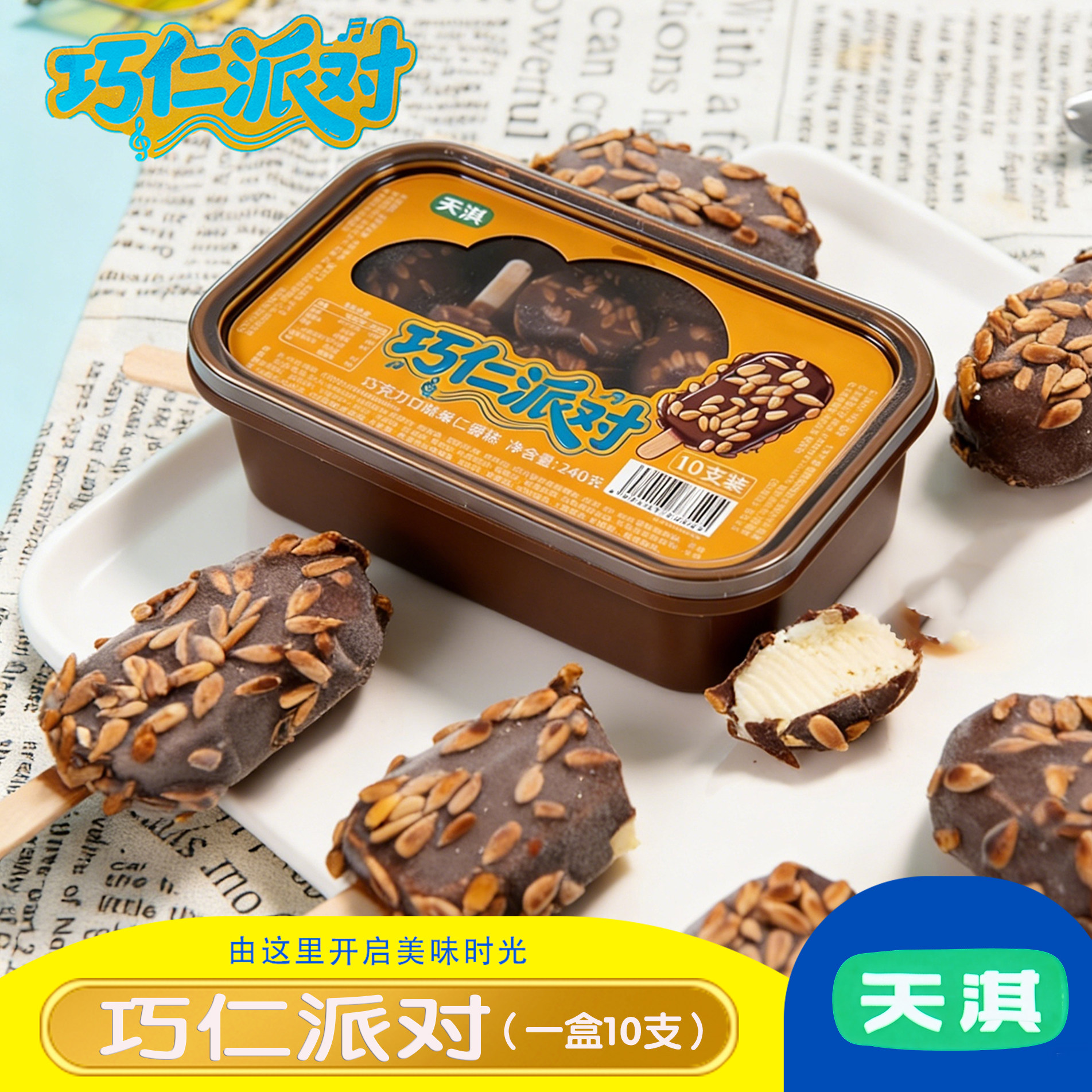 包邮40支天淇匠巧仁派对迷你儿童雪糕巧克力瓜子仁脆皮冰淇淋冰棒
