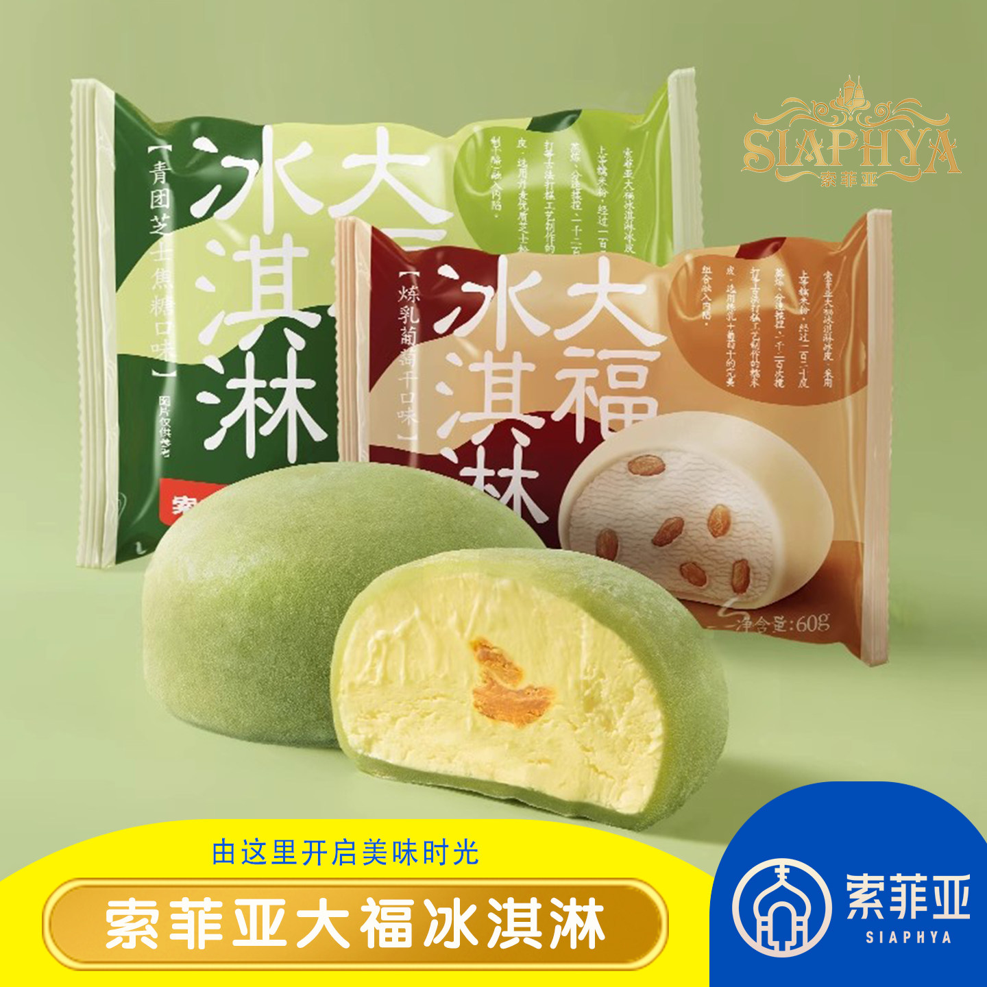 包邮索菲亚大福冰淇淋青团芝士焦糖味糯米糍雪糕牛奶奶昔甜品冰糕