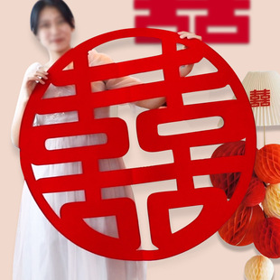 结婚喜字特大号床头装饰超大绒布圆喜网红婚庆婚房大门口大红喜子