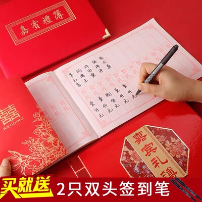 结婚记账本婚礼喜庆礼金薄签名册嘉宾写礼金满月人情记账本中式批