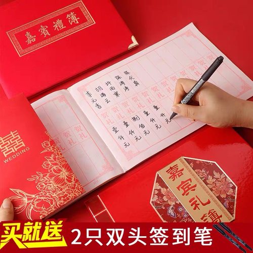 结婚记账本婚礼喜庆礼金薄签名册嘉宾写礼金满月人情记账本中式批
