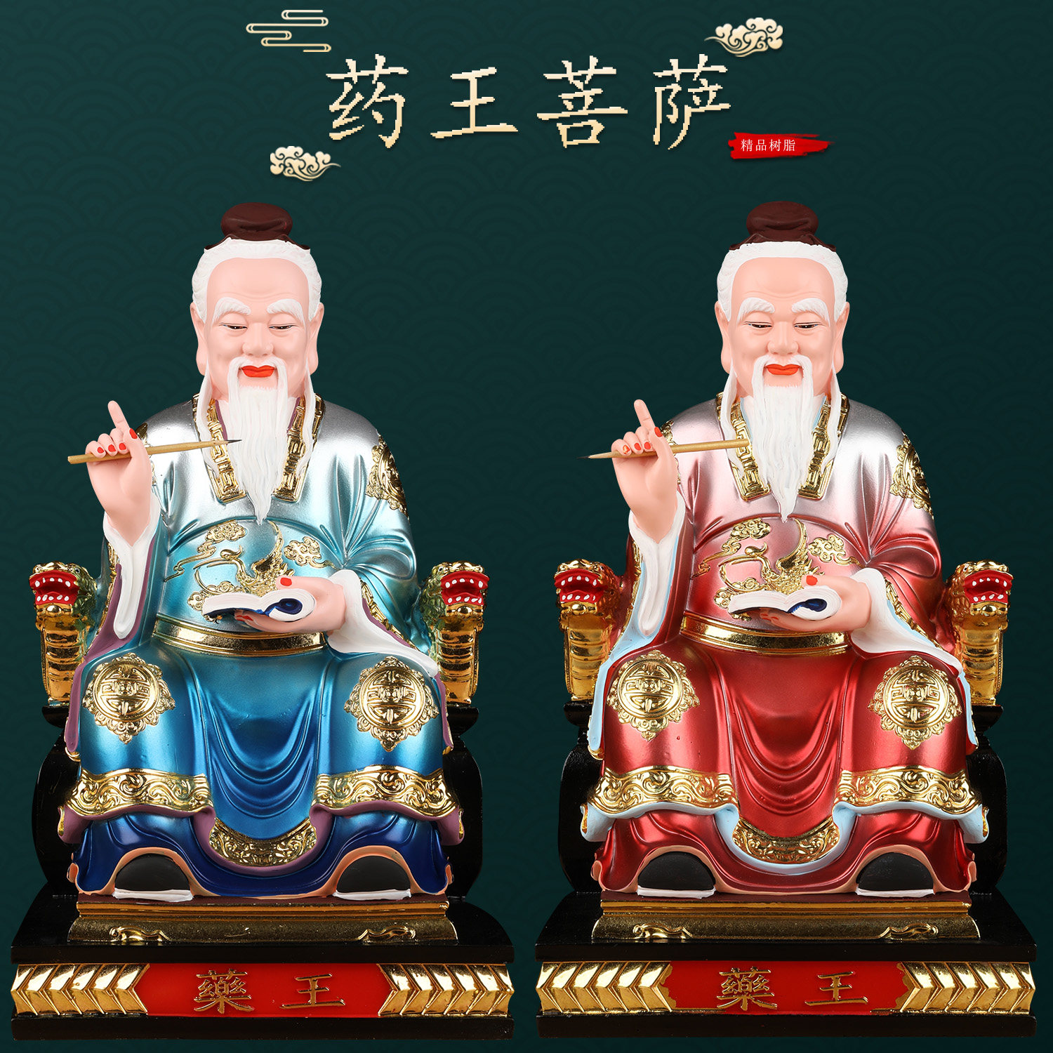 药王菩萨神像孙思邈神医华佗像体真身树脂佛像居家用供奉佛堂摆件