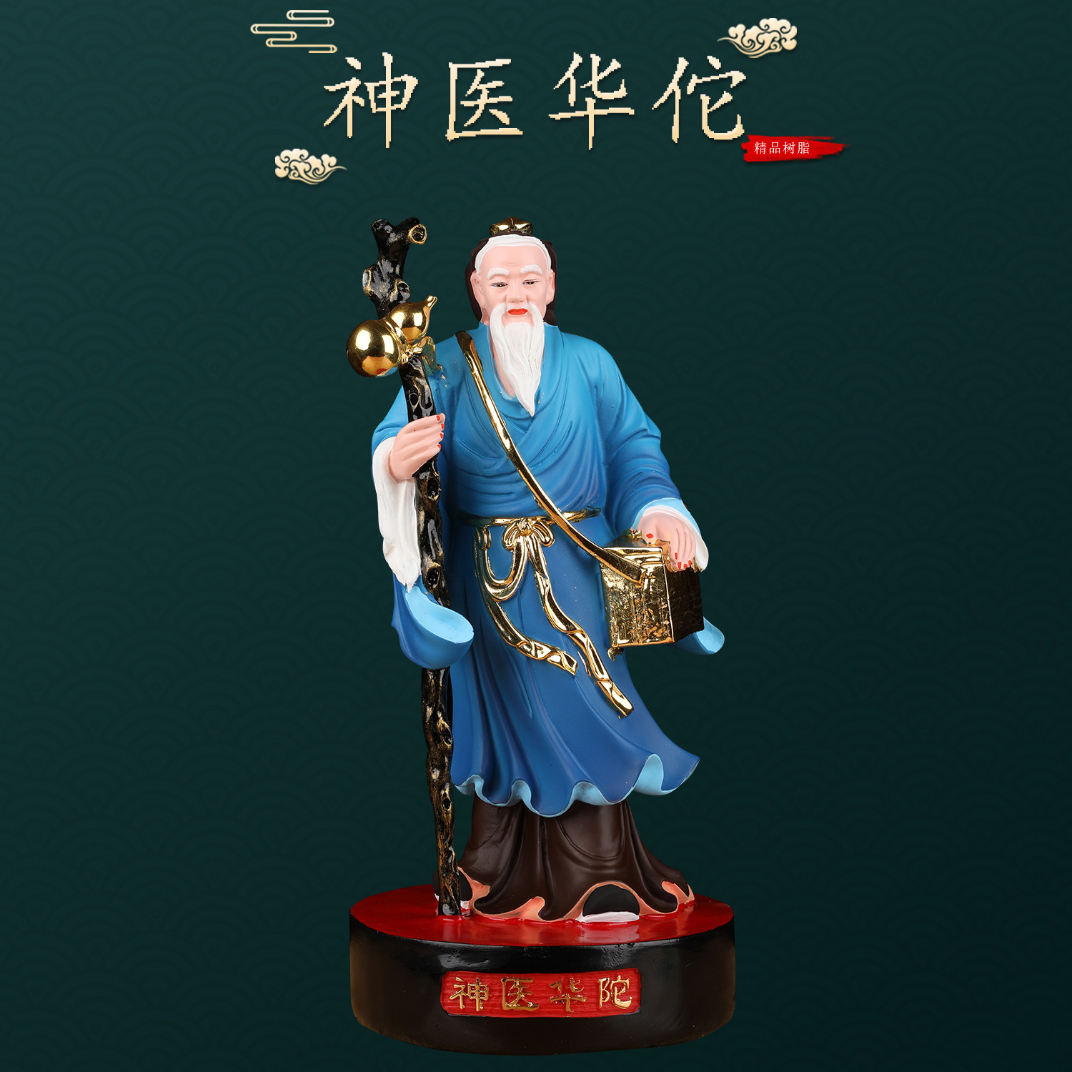 神医华佗神像十大名医药王菩萨像体真身家用供奉树脂佛像佛堂摆件