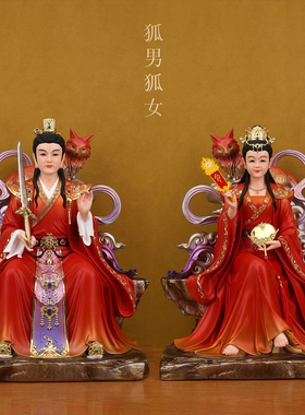 胡三太爷太奶公子像体真身四大家族狐家神像家用供奉摆件