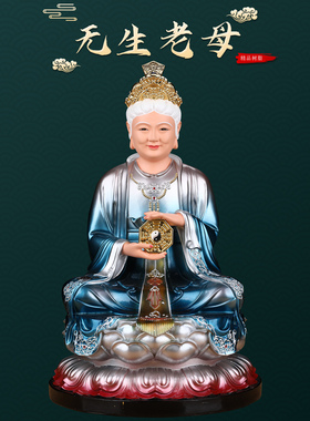 无生老母神像无极老母无声天母圣祖玄玄上人像体佛像供奉树脂摆件