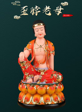 歪脖老母神像树脂歪脖圣母佛像观音化身像体真身家用佛堂供奉摆件