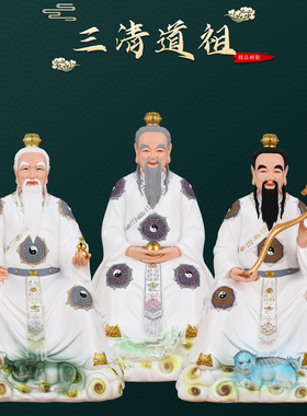 道家三清祖师神像道德元始灵宝天尊家用供奉树脂摆件太上老君像体