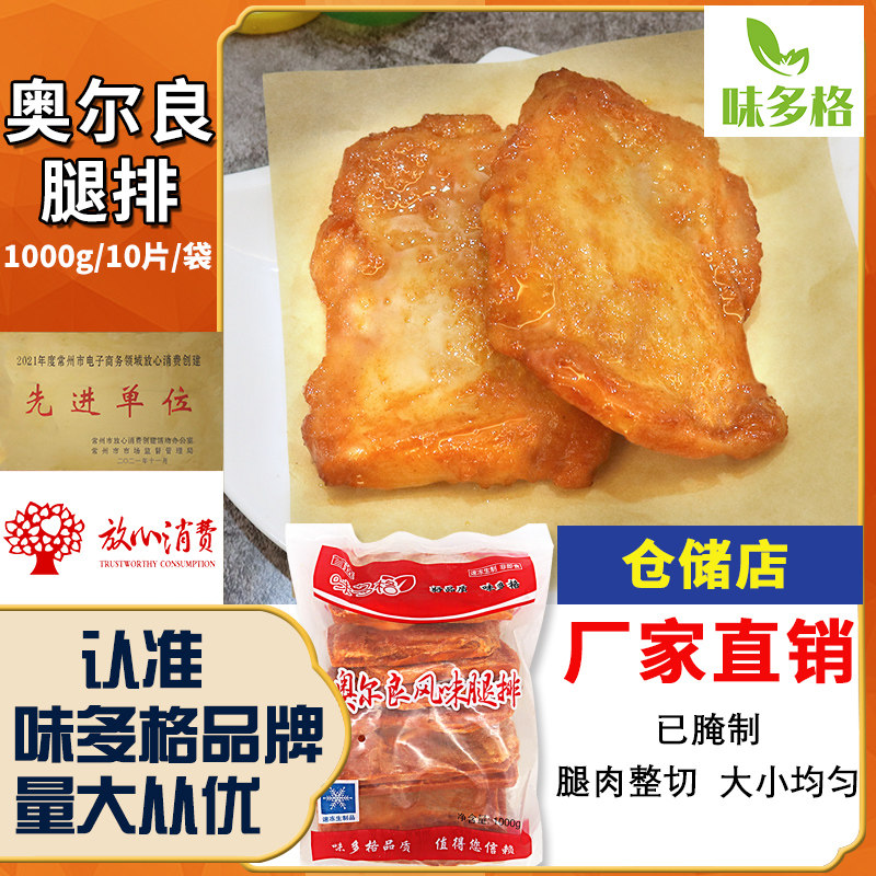 味多格奥尔良鸡腿排炸鸡排10片/包汉堡腿排/汉堡肉鸡腿排半成品,水产肉类/新鲜蔬果/熟食,鸡肉/鸡肉制品,淘宝优惠券,粉丝福利购,淘宝优惠卷