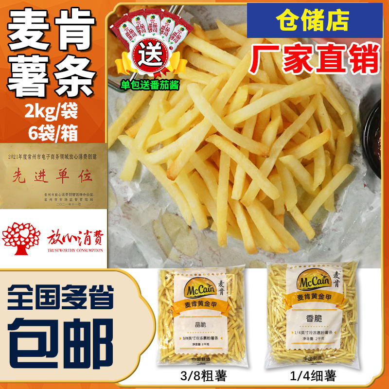 麦肯粗薯细薯汉堡薯条