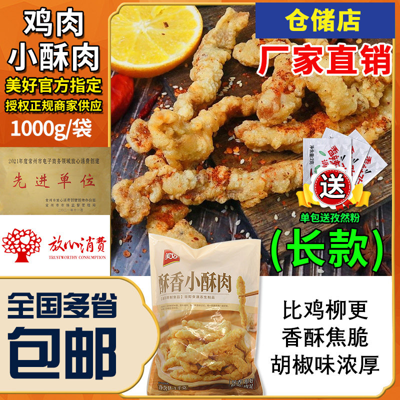 美好小酥肉鸡肉条胡椒四川外婆农家冷冻火锅油炸半成品无骨鸡柳条,水产肉类/新鲜蔬果/熟食,鸡肉/鸡肉制品,淘宝优惠券,粉丝福利购,淘宝优惠卷