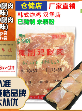 味多格7080鸡腿肉7585去骨去皮腿肉冷冻半成品已腌制香辣汉堡肉