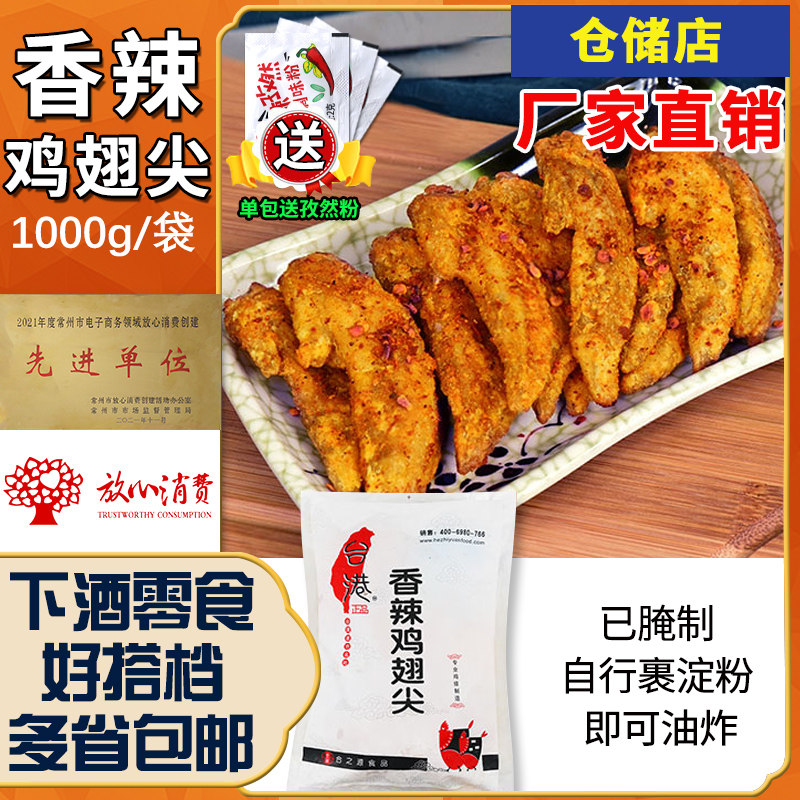 台港香辣鸡翅尖烧烤味食材冷冻半成品奥尔良鸡中翅半成品空气炸锅