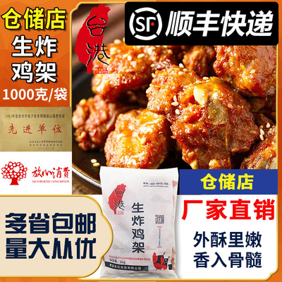 台港生炸鸡架腌制半成品鸡架子