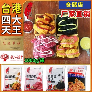 台港首尔炸鸡黑金鸡块樱花炸鸡海苔炸鸡无骨鸡块商用特色油炸小吃