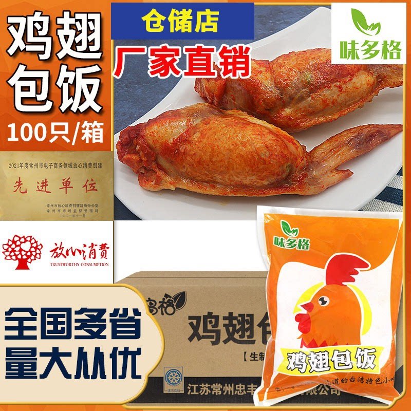 味多格鸡翅包饭台港鸡翅奥尔良味图片