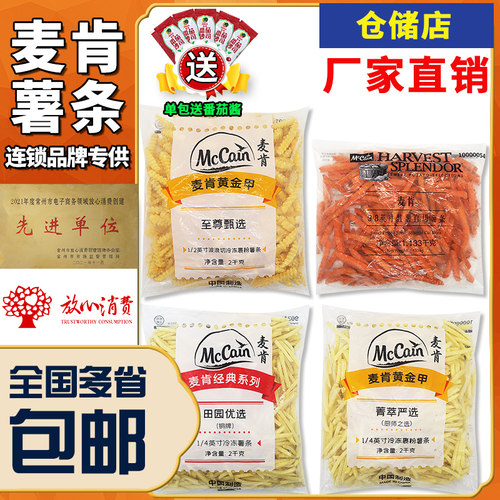 麦肯至尊甄选3/8红薯条波浪薯