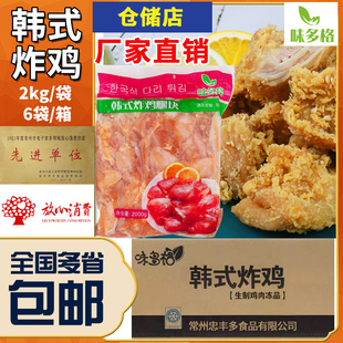 味多格韩式 炸鸡去骨鸡腿肉冷冻半成品7080去皮腿肉未裹粉油炸翅根