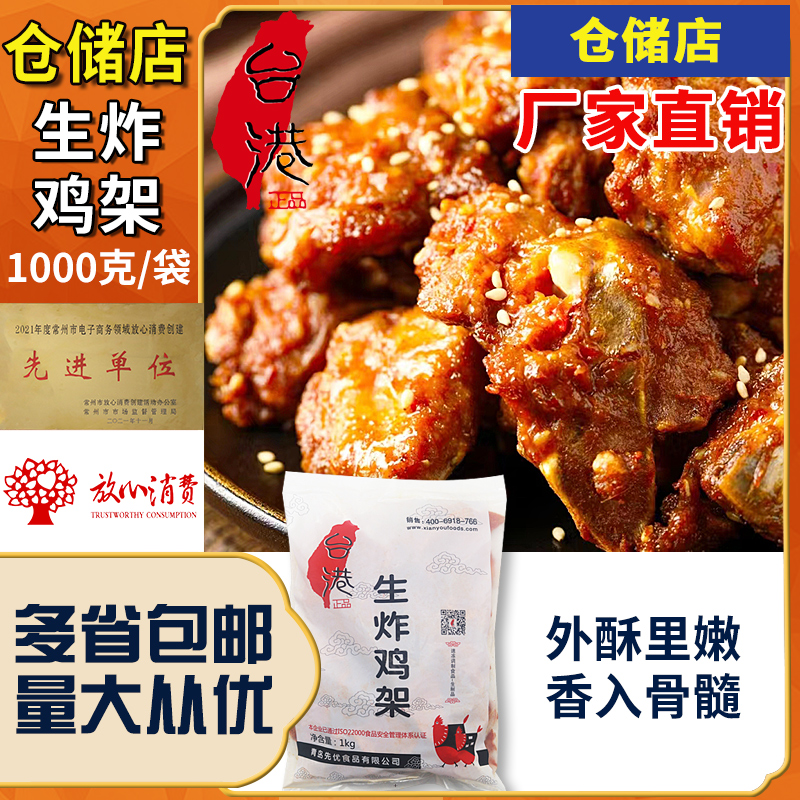 台港生炸鸡架腌制半成品鸡架子