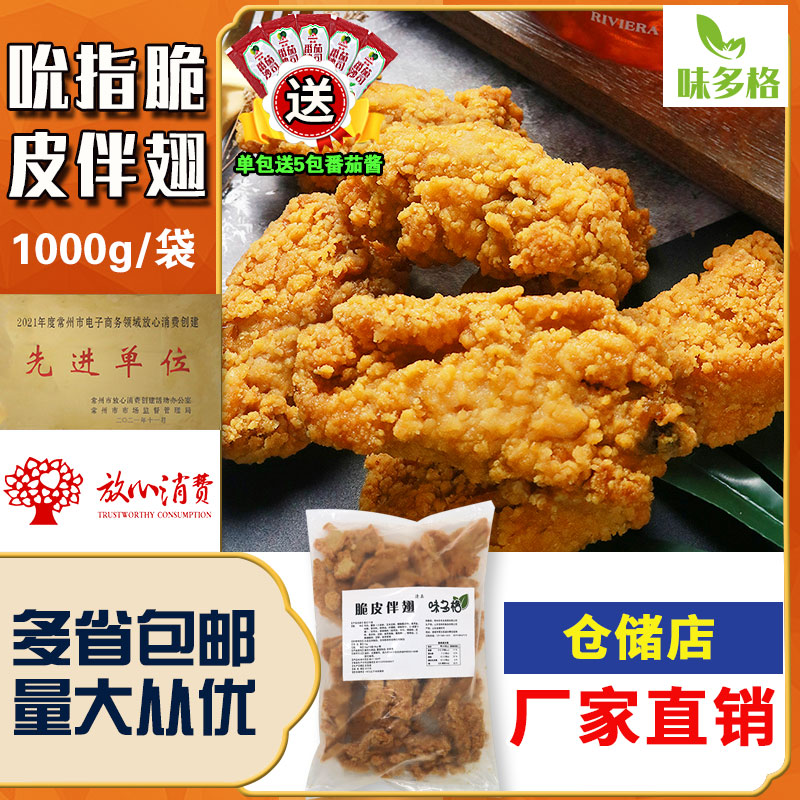 吮指伴翅鸡锁骨香麦辣脆皮鸡翅中冷冻半成品油炸鸡米花店原味鸡块-封面