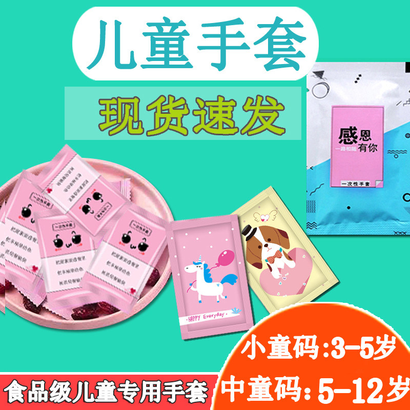 儿童一次性手套食品级小孩单独