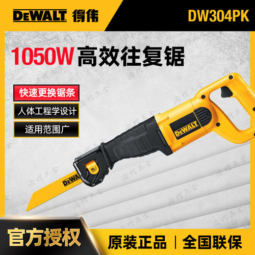 得伟重型往复锯DEWALT多功能