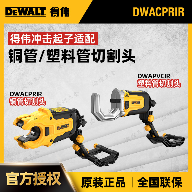 得伟PVC塑料切割头配起子机用