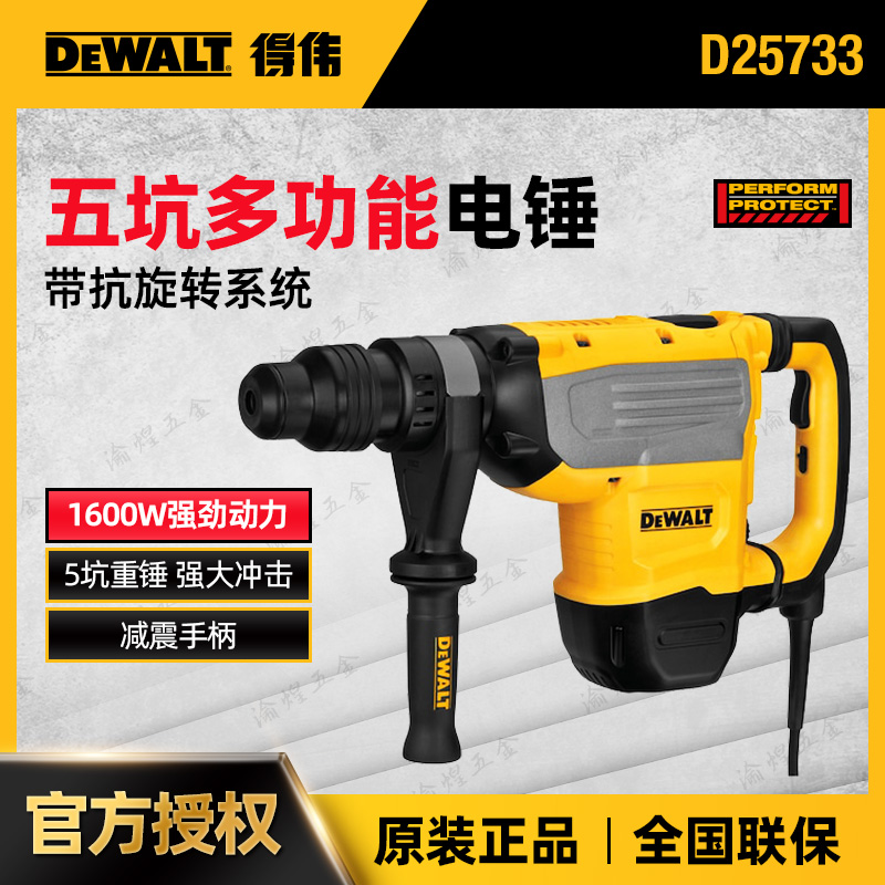 得伟电锤DEWALT五坑重型
