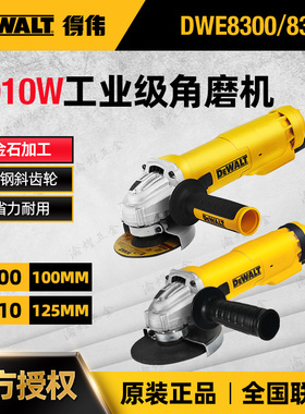 得伟大功率角磨机1010W工业手砂轮金属石材切割磨光机DWE8300S