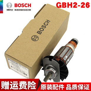 原装博世电锤零配件GBH2-26E/RE/DRE定子转子碳刷机壳钻套齿轮