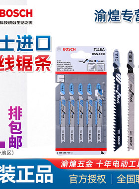 博世曲线锯条木工木铝材金属切割电锯片不锈钢积梳片T118A/T111C