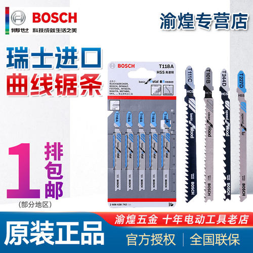 博世曲线锯条木材铝材Bosch/博世