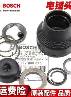 原装博世电锤零件GBH2-18 20 22 23 24 26E/RE/DRE防尘头套夹头