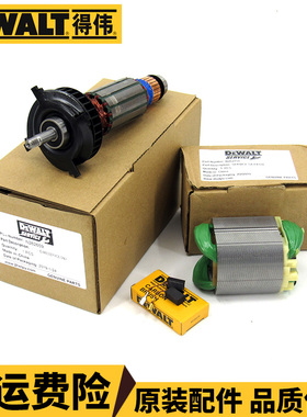 得伟汽车抛光机DWP849X/XD零配件转子定子碳刷调速器德伟百得6138