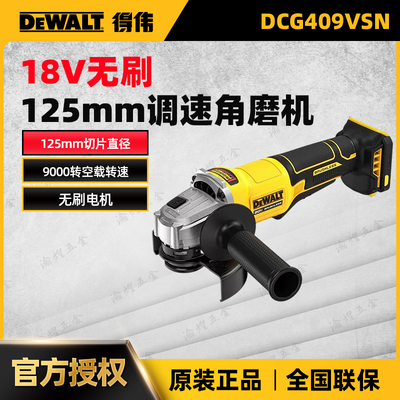 得伟18/20V锂电充电125mm无刷调速角磨机DCG409VSN金属打磨切割机