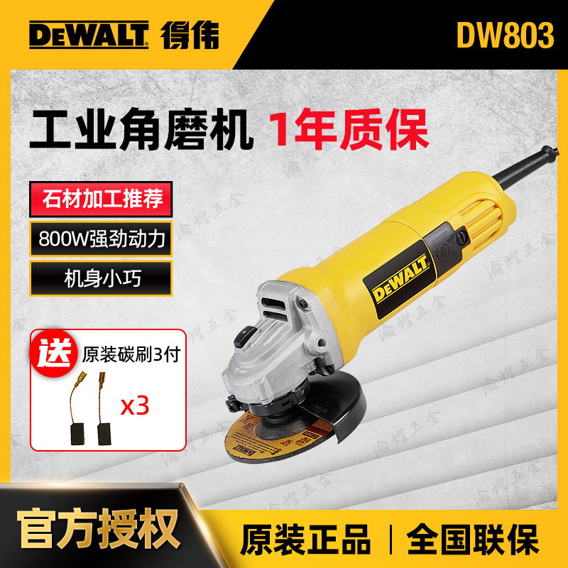 得伟DW803角磨机石材打磨切割机多功能家用手砂轮机德伟电动工具-封面