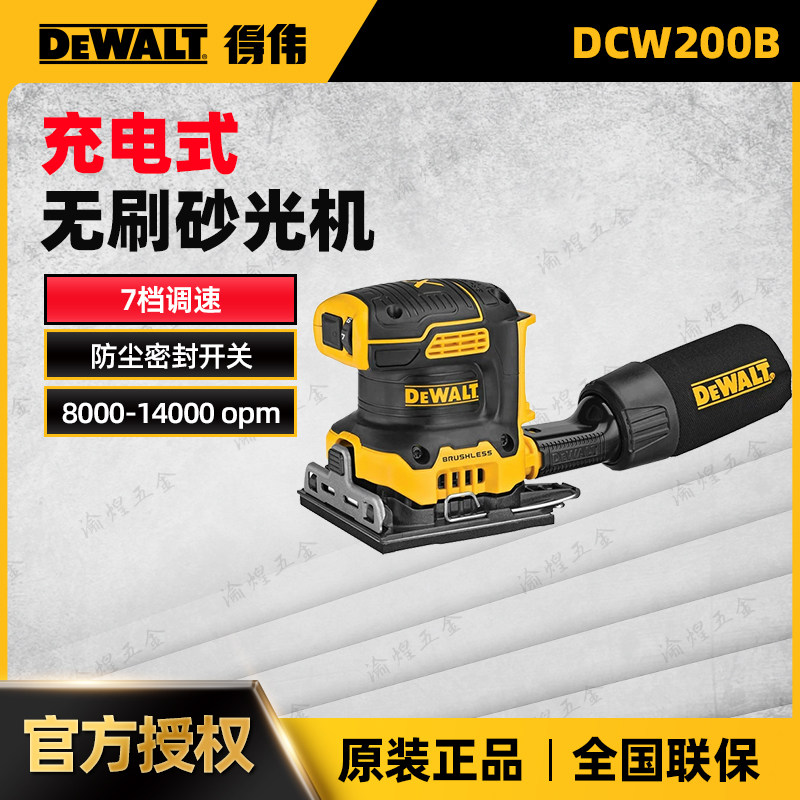 得伟DCW200B锂电池20V无刷电机1/4平板式砂磨机方型砂纸机打磨机